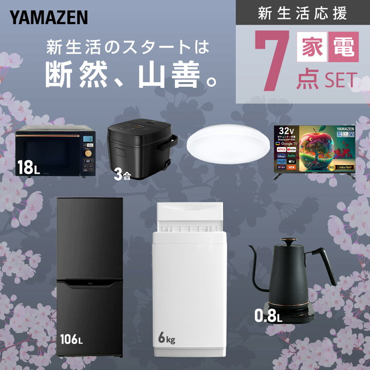 楽天市場】【設置サービス対応】 家電セット 一人暮らし 7点セット 