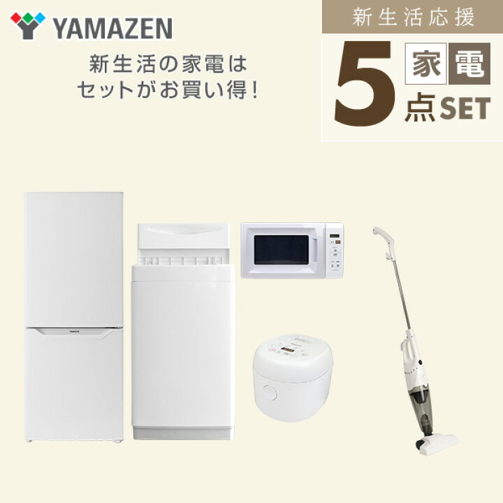 楽天市場】家電セット 5点セット 一人暮らし 新品 (6kg洗濯機 139L  