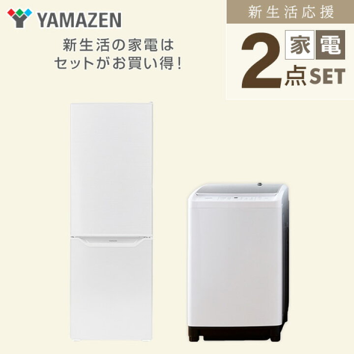 楽天市場】新生活家電セット 2点セット 一人暮らし (8kg洗濯機 173L 