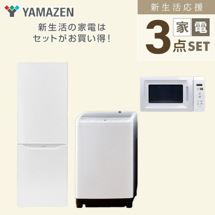 楽天市場】新生活家電セット 3点セット 一人暮らし (8kg洗濯機 173L 