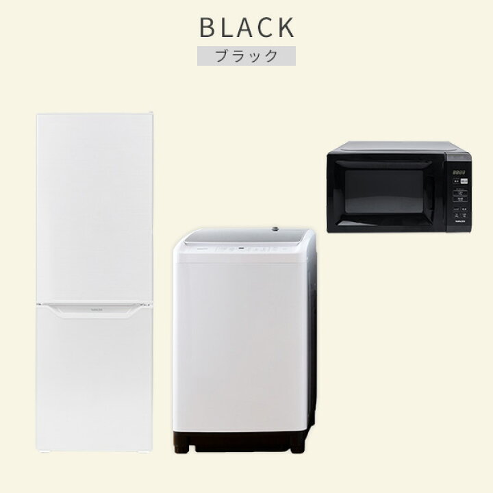 楽天市場】新生活家電セット 3点セット 一人暮らし (8kg洗濯機 173L 
