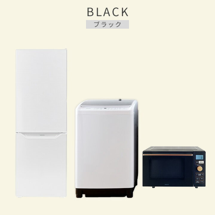 楽天市場】新生活家電セット 3点セット 一人暮らし (8kg洗濯機 173L 