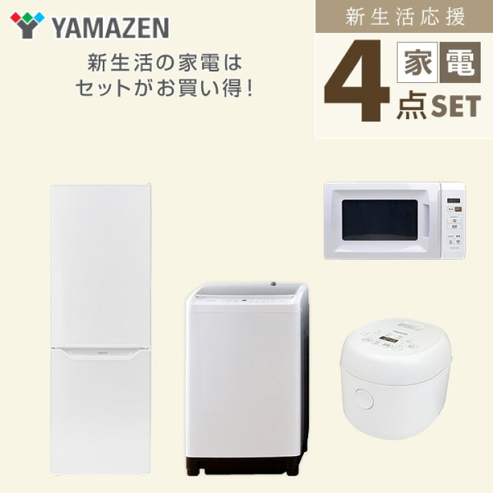 楽天市場】新生活家電セット 4点セット 一人暮らし (8kg洗濯機 173L 