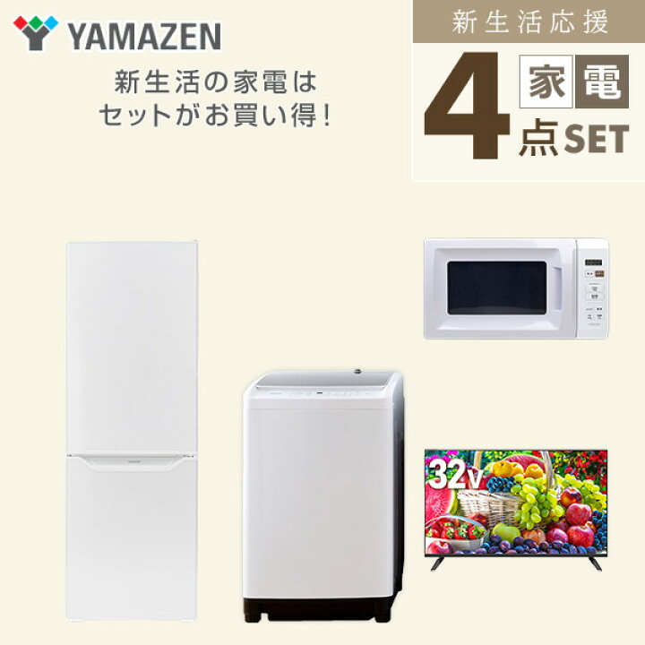 ?❤️❤️一人暮らしに良い家電4点セット❤️❤️?