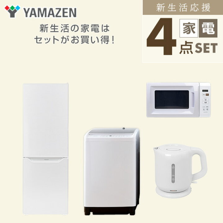 楽天市場】新生活家電セット 4点セット 一人暮らし (8kg洗濯機 173L 