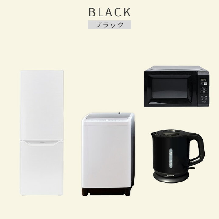 楽天市場】新生活家電セット 4点セット 一人暮らし (8kg洗濯機 173L 