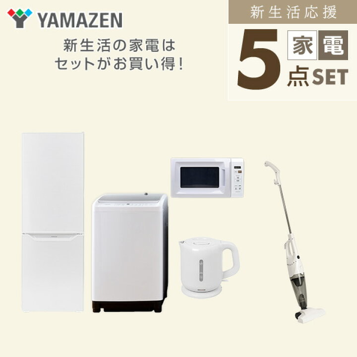 楽天市場】新生活家電セット 5点セット 一人暮らし (8kg洗濯機 173L 