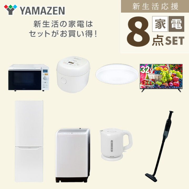 楽天市場】新生活家電セット 8点セット 一人暮らし (8kg洗濯機 173L 