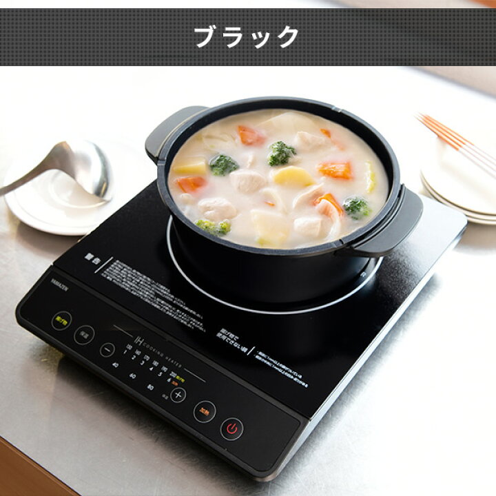 楽天市場】【10%OFFクーポン 7/27 23:59迄】IHクッキングヒーター 卓上 