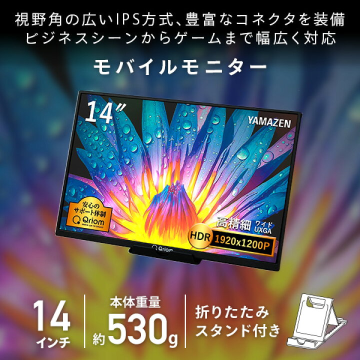 楽天市場】【P10倍 11/11 9:59迄】 14インチ モバイルモニター HDR 