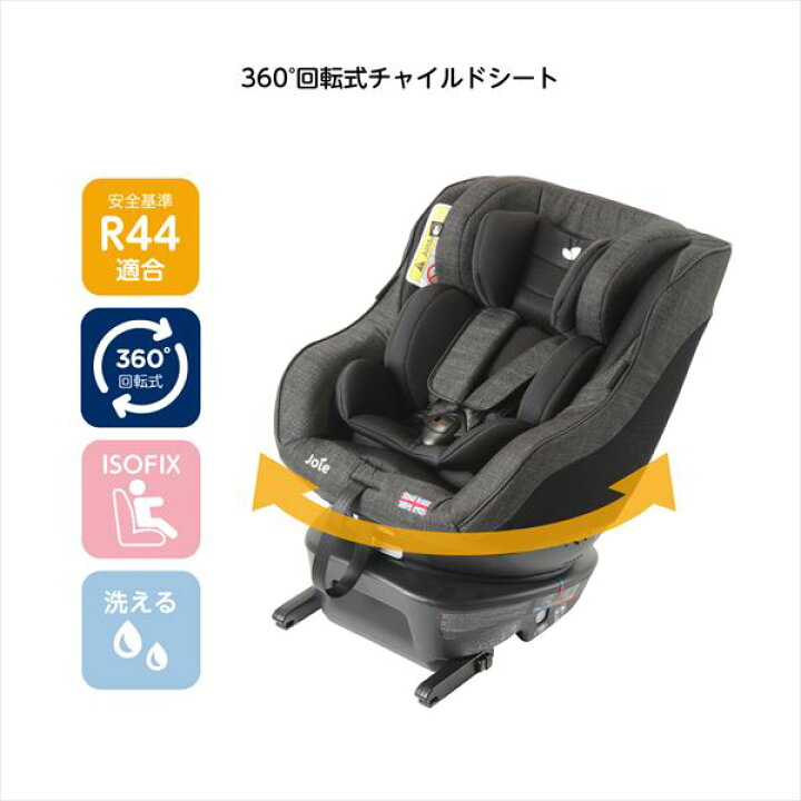楽天市場】ジョイー Joie チャイルドシート Arc360 (ISOFIX)(新生児  
