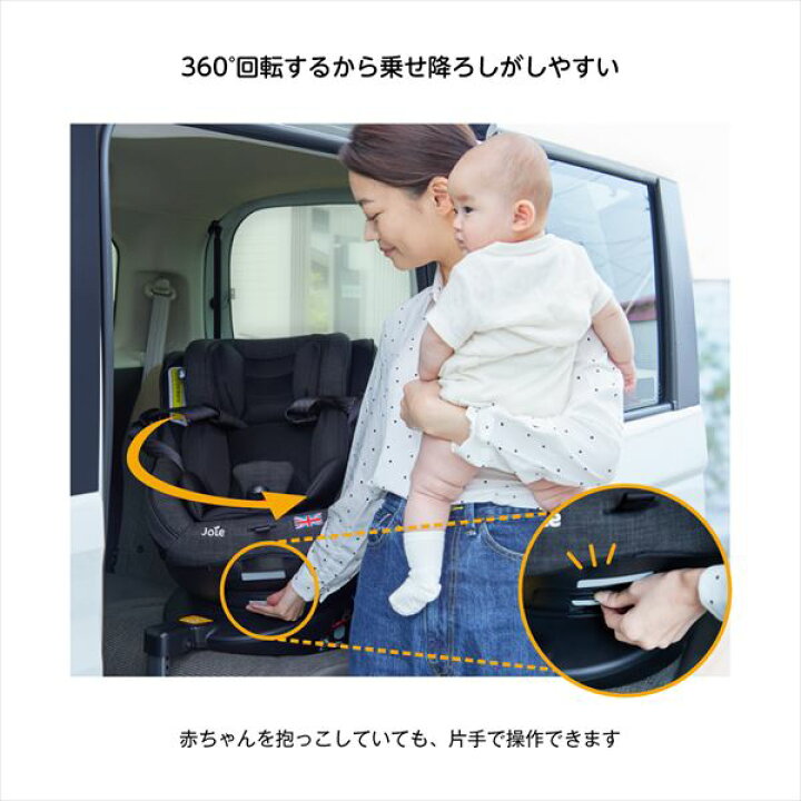 楽天市場】ジョイー Joie チャイルドシート Arc360 (ISOFIX)(新生児 