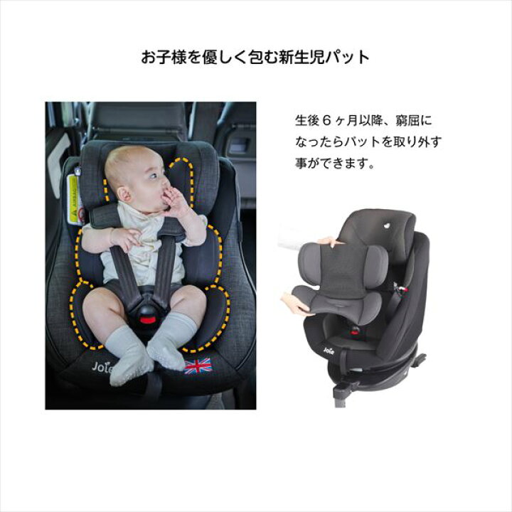 楽天市場】ジョイー Joie チャイルドシート Arc360 (ISOFIX)(新生児  