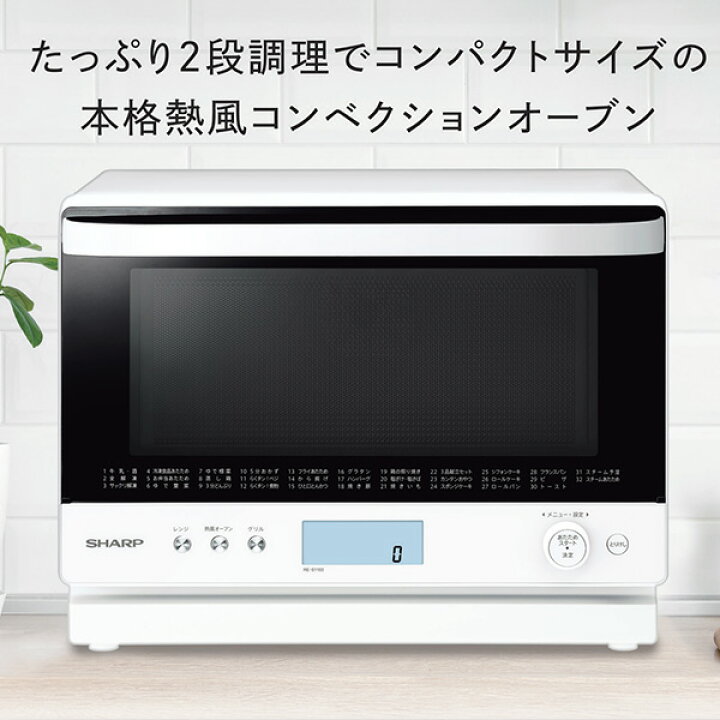 楽天市場】オーブンレンジ 過熱水蒸気 スチームオーブンレンジ 26L RE  