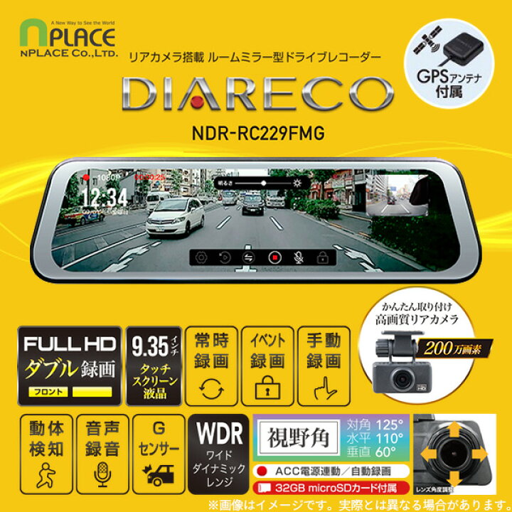 楽天市場】リアカメラ搭載 ルームミラー型ドライブレコーダー フル 