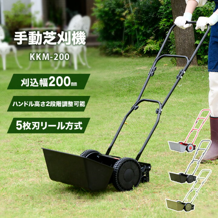 楽天市場】手動芝刈り機 刈込幅200mm 刈込高さ5段階調節 高さ2段階調整 