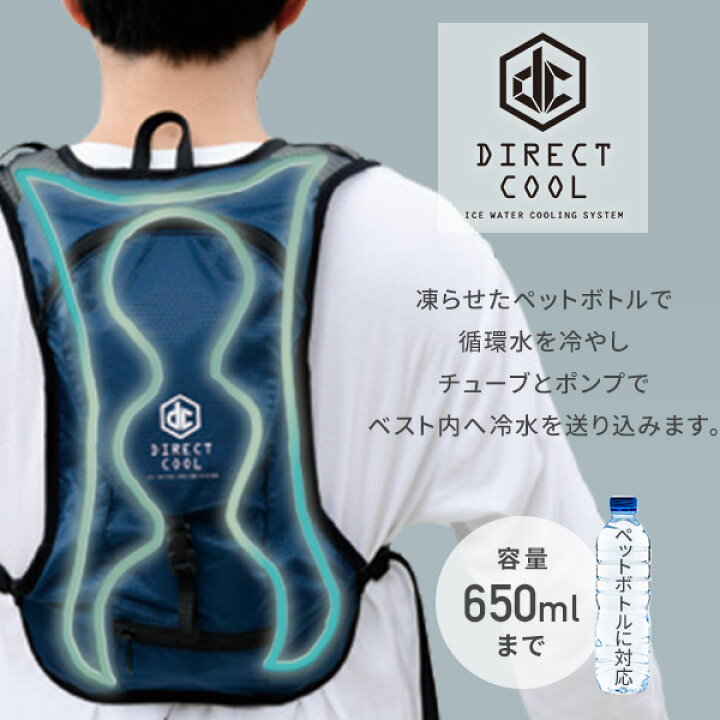 楽天市場】水冷服 水冷ベスト 2023年モデル ダイレクトクール 大容量 