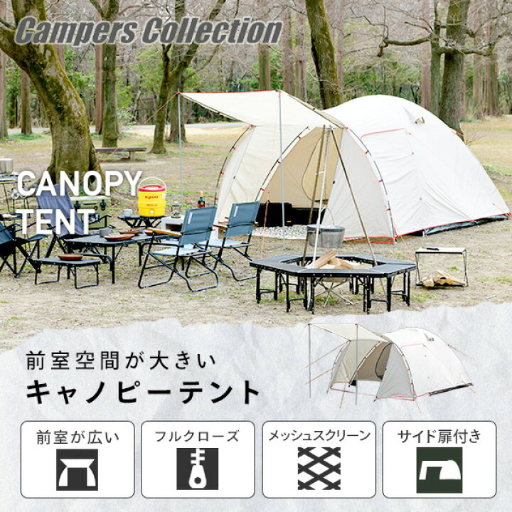 楽天市場】【P5倍 11/11 9:59迄】 キャノピーテント (4-5人用) LPR-5UV  