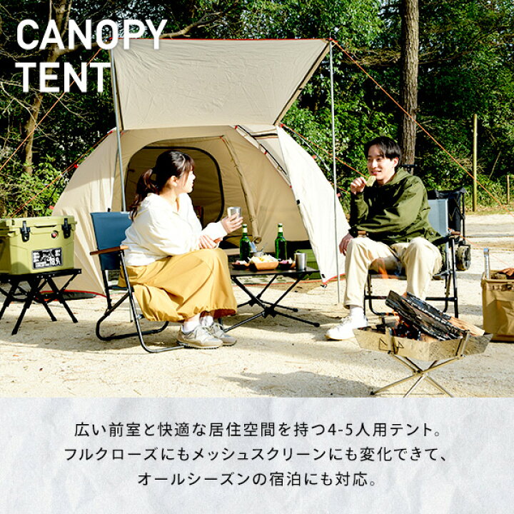 楽天市場】【P5倍 11/11 9:59迄】 キャノピーテント (4-5人用) LPR-5UV  