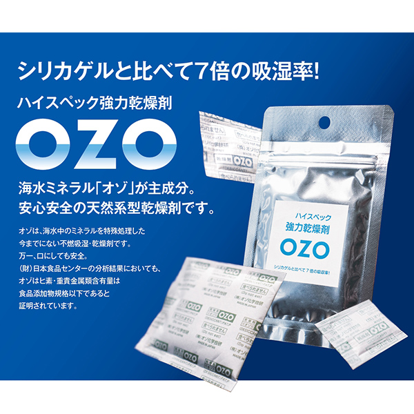 楽天市場】オゾ OZO-Z 強力乾燥剤 超即効タイプ 8袋×4パック(32袋) OZO
