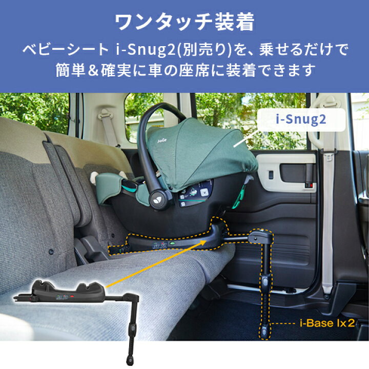 楽天市場】ジョイー Joie i-Base lx2 (アイベース ラックス2) ISOFIX  