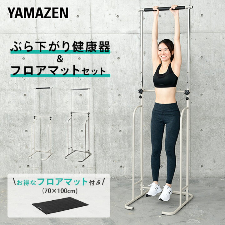 楽天市場】ぶら下がり健康器＆フロアマット お買い得セット BBK-220 