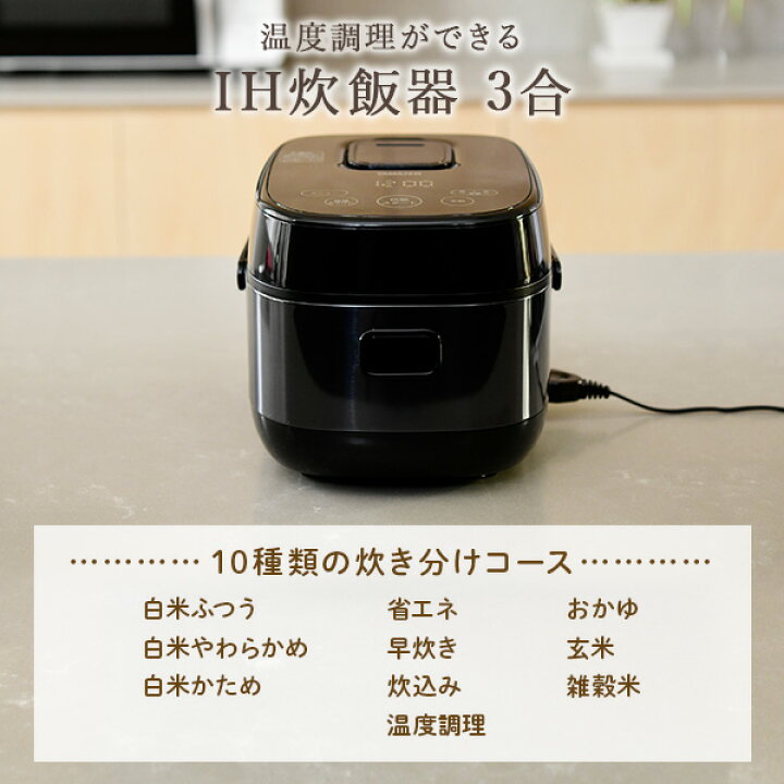 楽天市場】【セール中 12/3 10:59迄】炊飯器 3合 IH 一人暮らし IH炊飯 