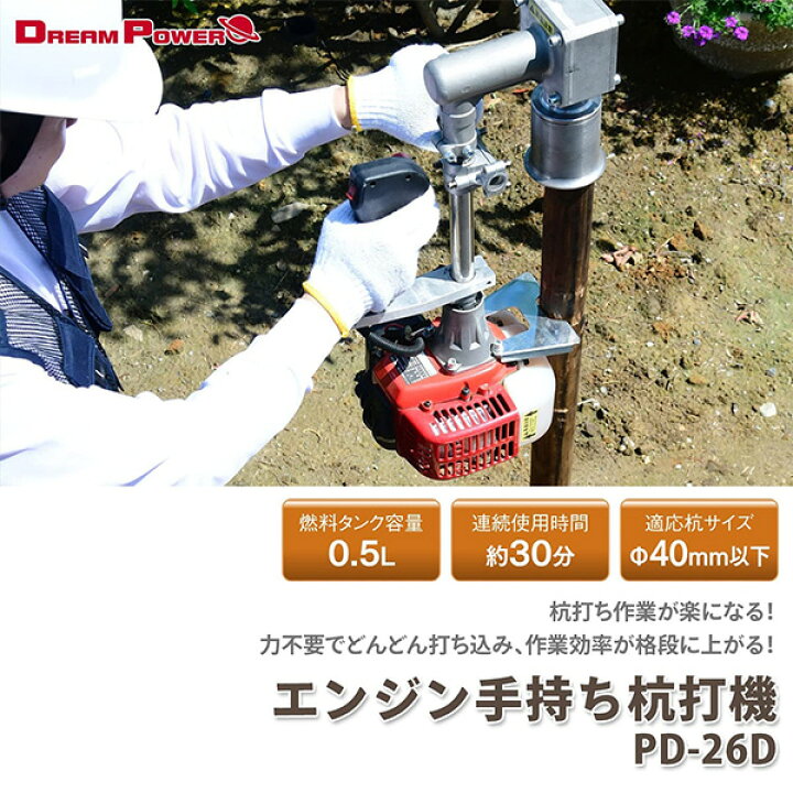 中古】ドリームパワー エンジン杭打機 PD-26D 付属品あり【ハンズ 