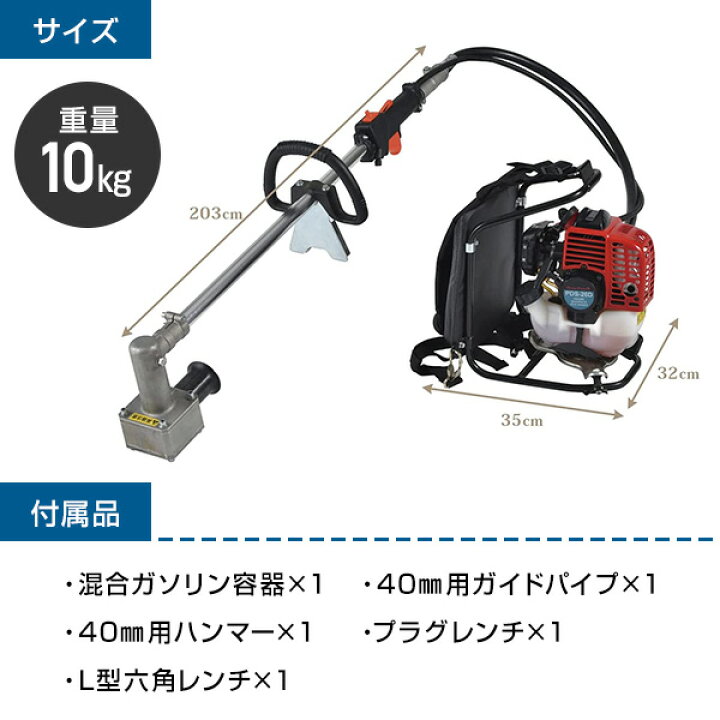 楽天市場】エンジン背負い杭打機 穴あけ 排気量26ml 40mm 連続使用約35 