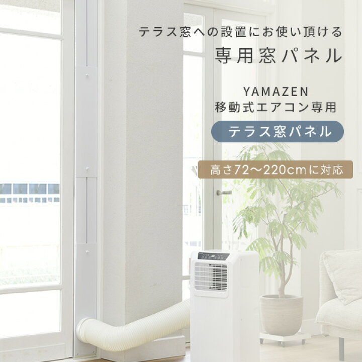 楽天市場】テラス窓用パネル テラス窓用取付枠 延長窓枠 高さ220cmまで 