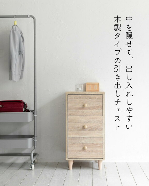 JF3365 karimoku 3段チェスト