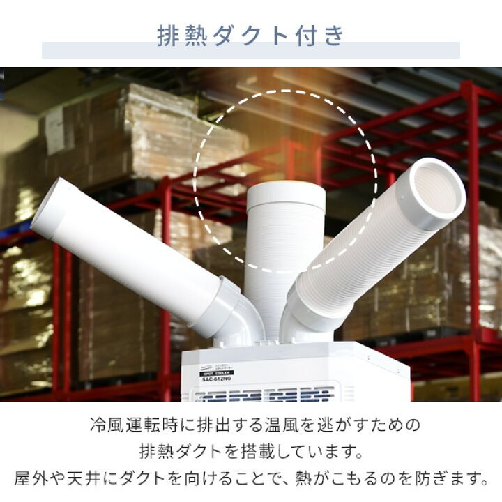 山善 自動首振り排熱ダクト付きスポットエアコン YS-492K 19年製