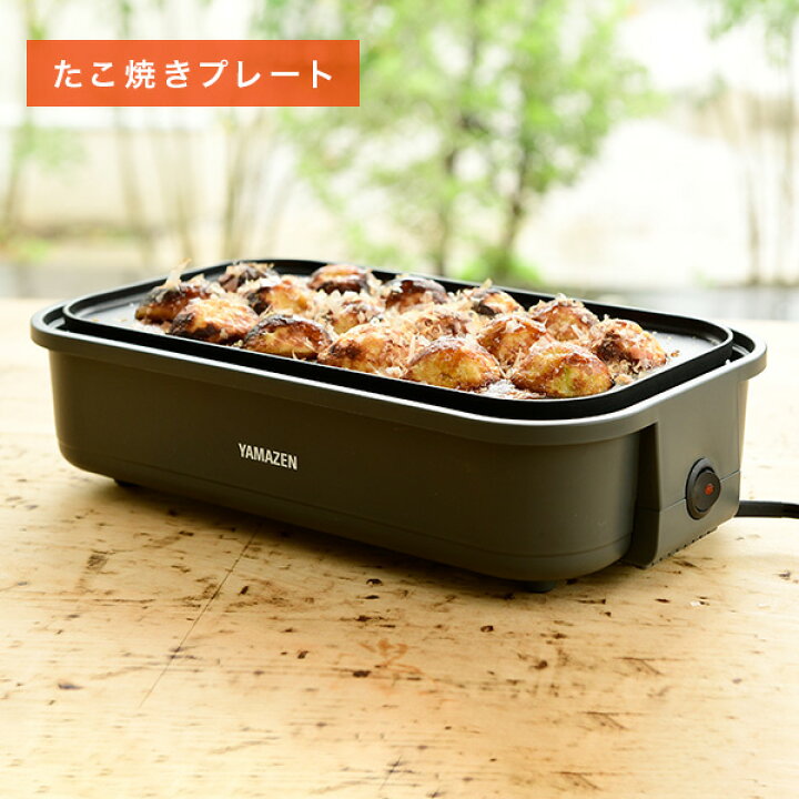 楽天市場】ホットプレート 着脱式 たこ焼きプレート＆平面プレート 2枚 