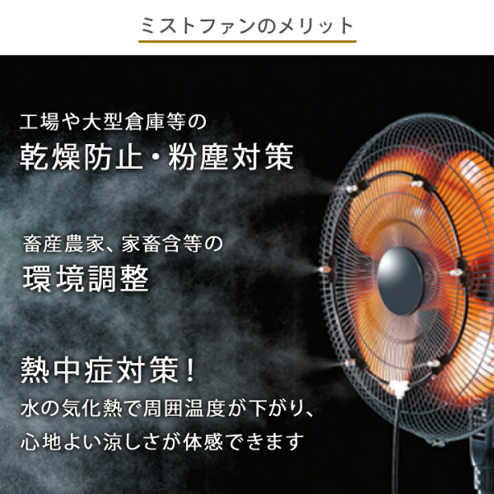 楽天市場】工場扇風機用 ミストキット 自給 水道直結 ステンレス製 MK 