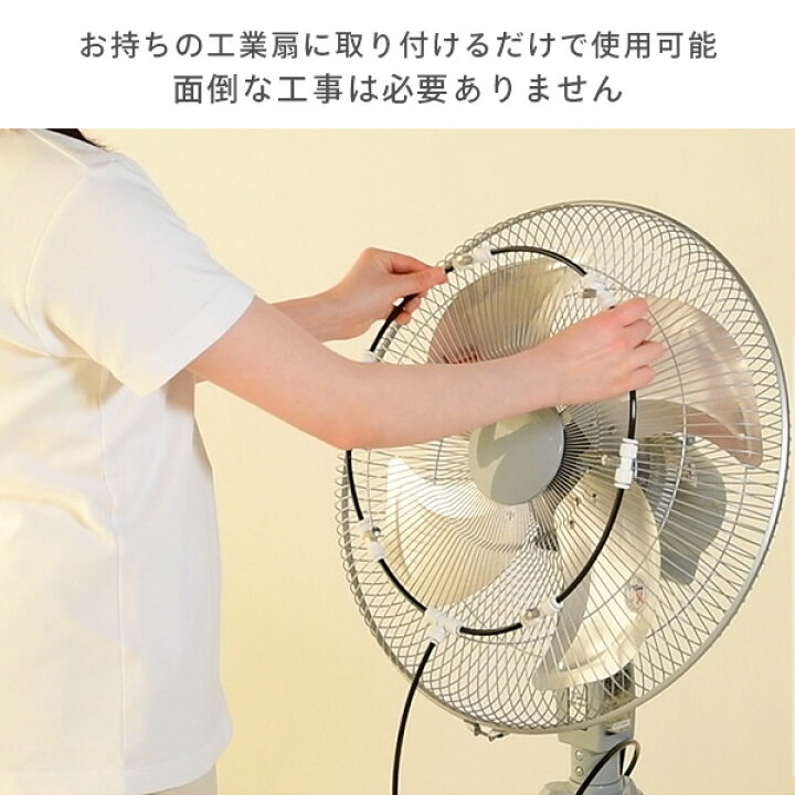 工場扇に簡単取り付け水道圧でOK ミストファンキット S300
