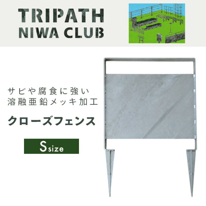 楽天市場】クローズフェンスS 仕切り用フェンス 鉄製 ガーデニング TN 