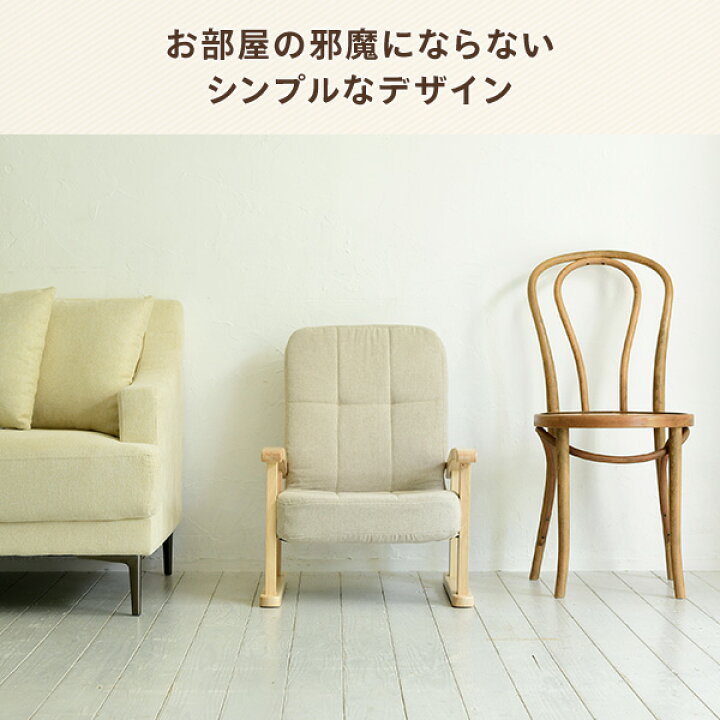 楽天市場】高座椅子 コンパクト リクライニング 肘付き 優しい座椅子 