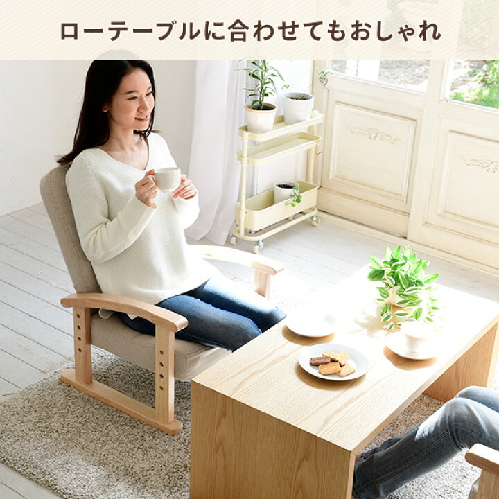楽天市場】高座椅子 コンパクト リクライニング 肘付き 優しい座椅子 