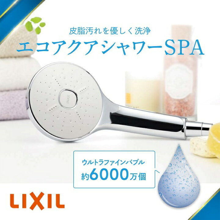 楽天市場】エコアクアシャワーSPA シャワーヘッド BF-SM6 シルバー  
