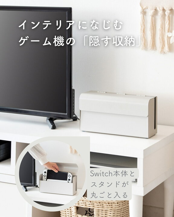 楽天市場】Nintendo Switch用 収納ケース 幅28 奥行9 高さ14cm 隠す 