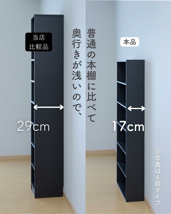楽天市場】本棚 スリム 薄型 6段/分離式 幅59 奥行17 高さ134cm 