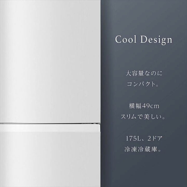 楽天市場】冷蔵庫 175L 2ドア 冷凍冷蔵庫 冷蔵室122L 冷凍室53L スリム 