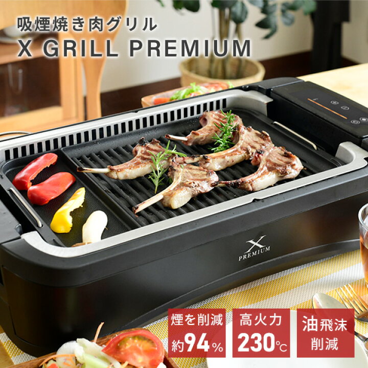 楽天市場】【P20倍 11/27 9:59迄】 焼肉プレート 減煙 吸煙グリル 