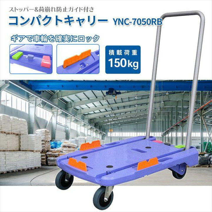 楽天市場】コンパクトキャリー 台車 ストッパー＆荷崩れ防止ガイド付き 