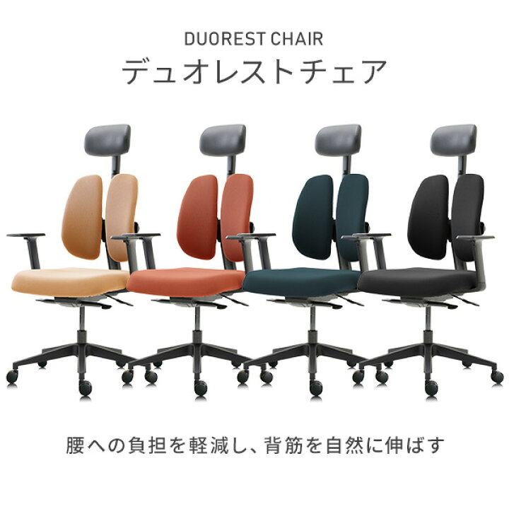 楽天市場】デュオレスト デュオレストチェア オフィスチェア デスク 