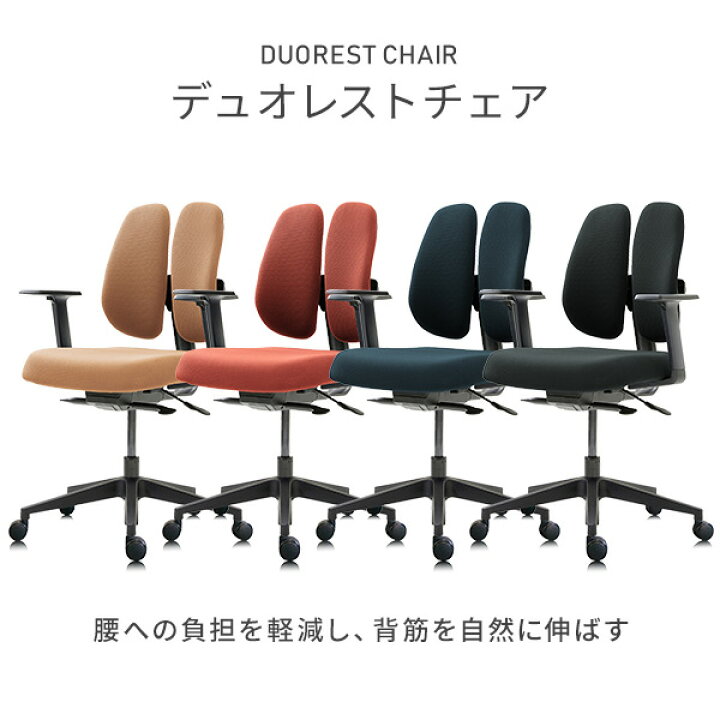 楽天市場】デュオレスト デュオレストチェア オフィスチェア デスク 