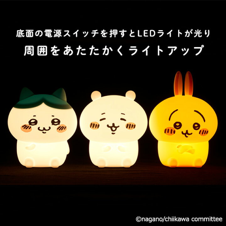 楽天市場】ちいかわ 充電式 シリコンルームライト LED ライトちいかわ  