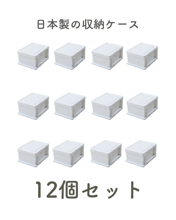 楽天市場】収納ケース 収納ボックス 12個セット 幅35 奥行42 高さ23.3  