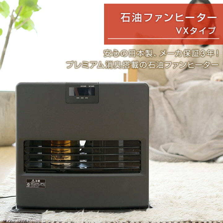 楽天市場】石油ファンヒーター ヒーター VXシリーズ (木造12畳まで 