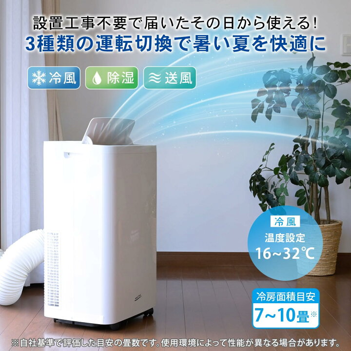 楽天市場】移動式エアコン 最大10畳まで対応(冷房専用) 排熱ダクト・窓  
